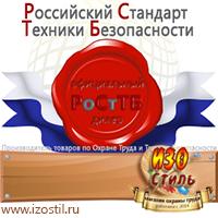 Магазин охраны труда ИЗО Стиль Стенды по охране труда в Солнечногорске