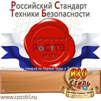 Магазин охраны труда ИЗО Стиль Удостоверения по охране труда (бланки) в Солнечногорске