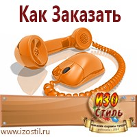 Магазин охраны труда ИЗО Стиль Информационные стенды в Солнечногорске