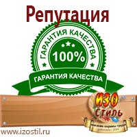 Магазин охраны труда ИЗО Стиль Дорожные ограждения в Солнечногорске